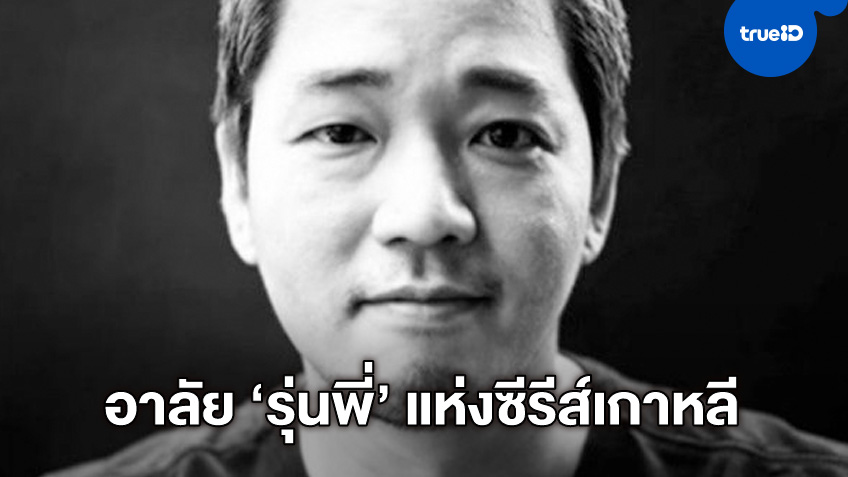 "มุนจียุน" เสียชีวิตกะทันหันจากภาวะติดเชื้อฉับพลัน ปิดตำนาน 'รุ่นพี่' ประจำซีรีส์เกาหลี