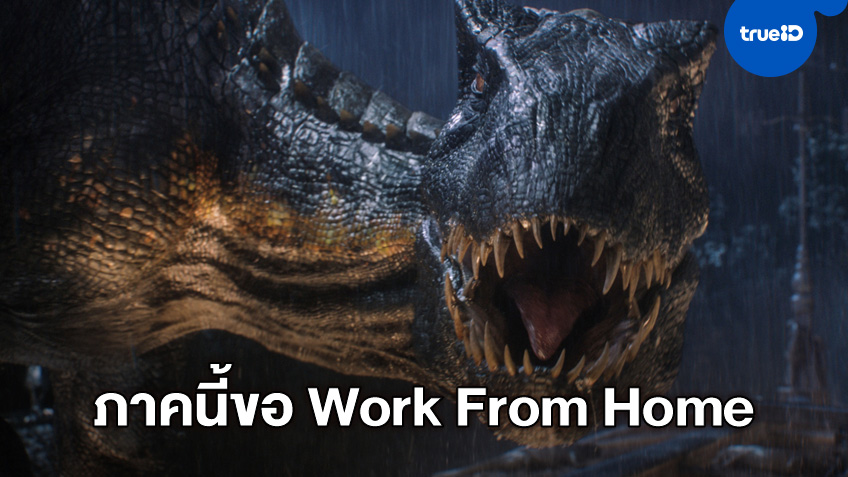 ผู้กำกับ "Jurassic World 3" เผยโฉมภาพแรกจากหนัง ระหว่างต้องนั่งทำงานอยู่ที่บ้าน