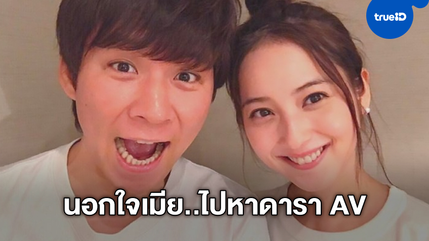 ทัวร์ลงที่ญี่ปุ่น! "เคน วาตาเบะ" ดาราตลกนอกใจเมียสวย ไปแอบกินดาราสาวหนัง AV