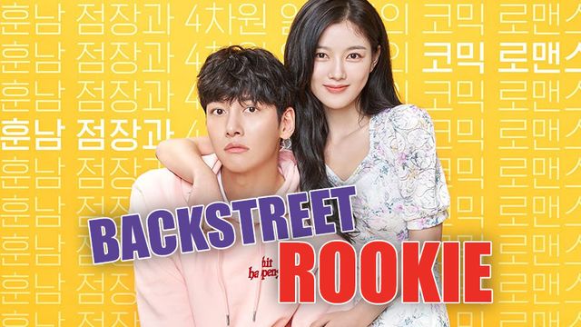 เรื่องย่อซีรีส์เกาหลี Backstreet Rookie
