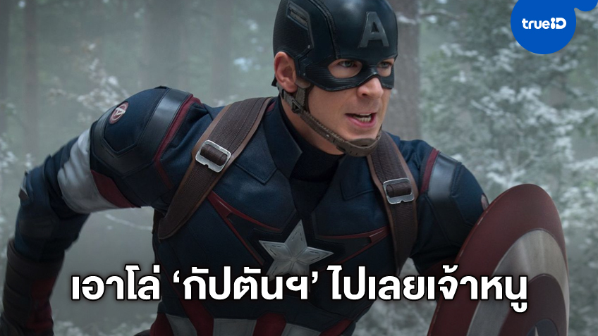 "คริส อีแวนส์" มอบโล่กัปตันอเมริกาของแท้ ให้ฮีโร่ 6 ขวบ ผู้พิทักษ์น้องจากหมากัด