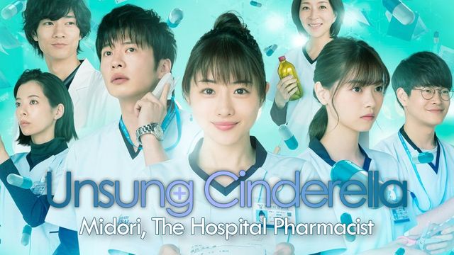 เรื่องย่อซีรีส์ญี่ปุ่น Unsung Cinderella: Midori, The Hospital Pharmacist
