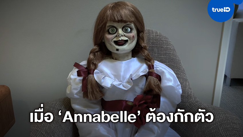 เฮี้ยนไม่เกรงใจไวรัส ตุ๊กตาผี "Annabelle" ยังหลอกหลอน เมื่อสตูดิโอหนังไร้คน (มีคลิป)