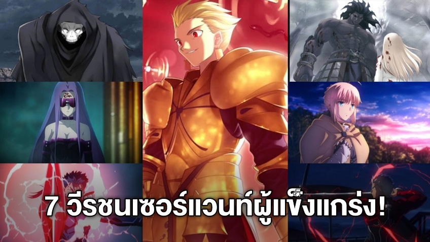 จ ดอ นด บ 7 ว รชน ก อนระเบ ดศ กส ดท ายใน Fate Stay Night Heaven S Feel Iii