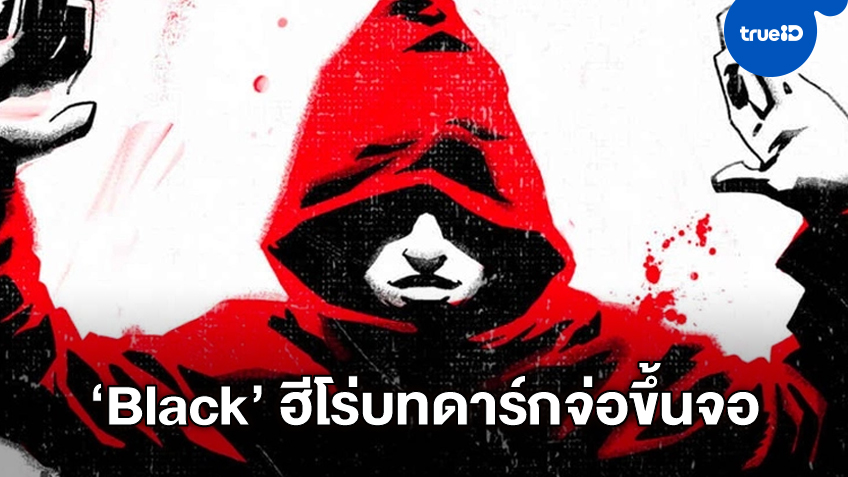"Black" นิยายภาพซูเปอร์ฮีโร่ขายดี วอร์เนอร์ฯ คว้าสิทธิ์สร้างเป็นหนังใหญ่