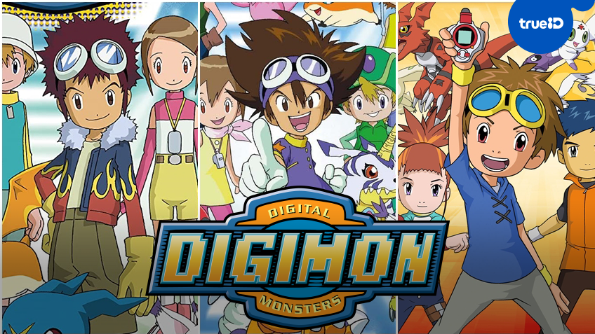 รวมลิงค์ดู Digimon Adventure ดิจิมอน แอดเวนเจอร์ ปี 1-3 ดูออนไลน์ทุกตอน ได้ที่นี่!