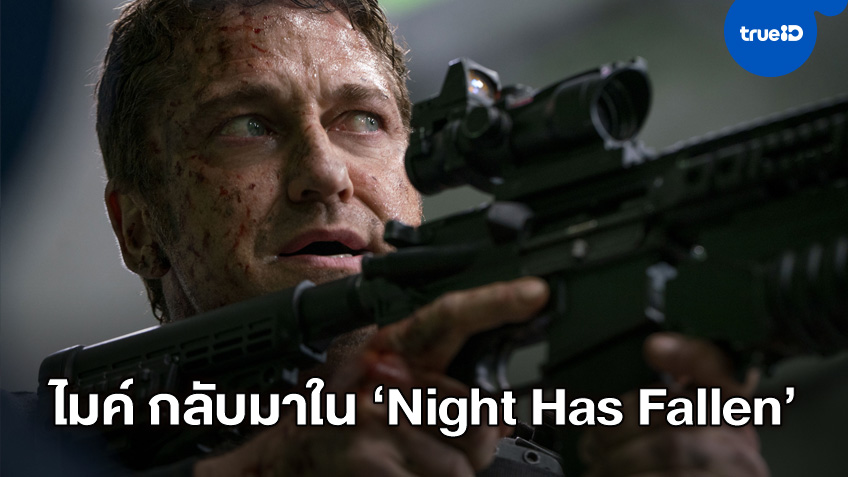 ภาคใหม่ได้ชื่อ "Night Has Fallen" คอนเฟิร์ม 'เจอราร์ด บัตเลอร์' กลับมา