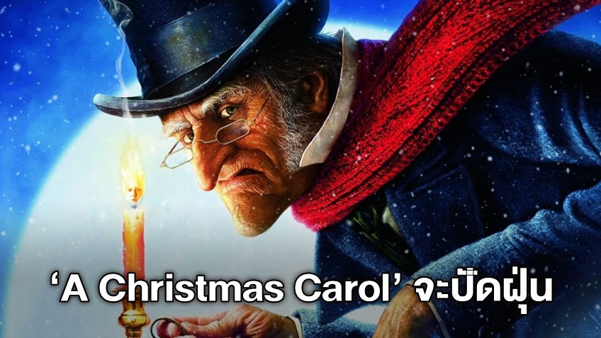 หนังดังในวัยเด็กกลับมา! พี่น้องรุสโซ่ จ่อสร้าง "A Christmas Carol" ฉบับใหม่