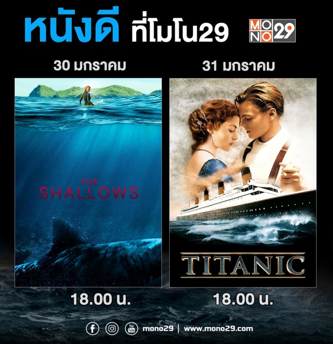 วีคเอนท์นี้...ทะเลคลั่ง! Mono29 จัดให้ต้องรอด 