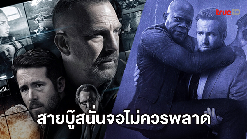 ไรอัน เรย์โนลด์ส สลัดลุคฮีโร่ บู๊สนั่นแอคชั่น 2 สไตล์ที่หน้าจอช่อง MONO29