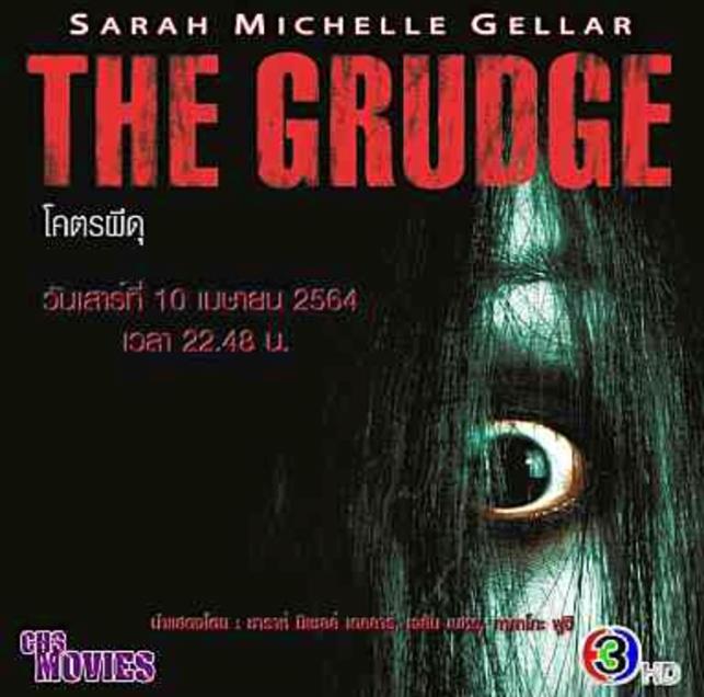 The Grudge (2004) โคตรผีดุ