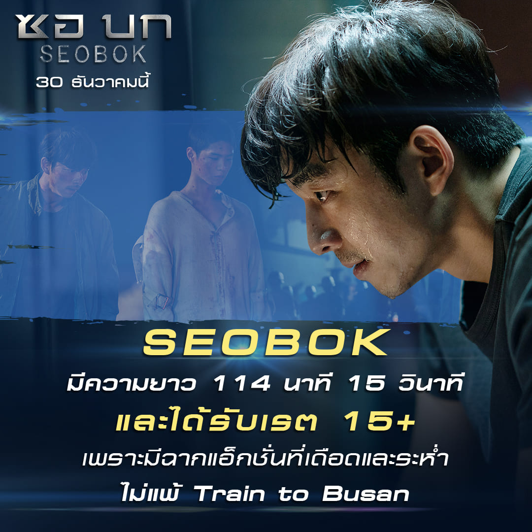 19 เกร ดน าร จาก Seobok มน ษย อมตะ หน งบ ไซไฟฟอร มด แห งป จากเกาหล