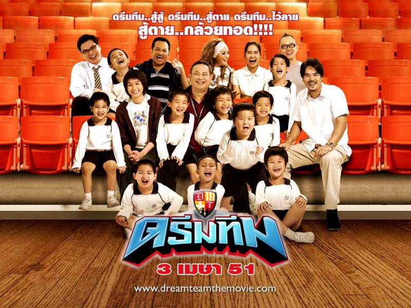 ดรีมทีม" แนะนำหนังน่าดูประจำวันที่ทรูไอดี (Movie of the Day)