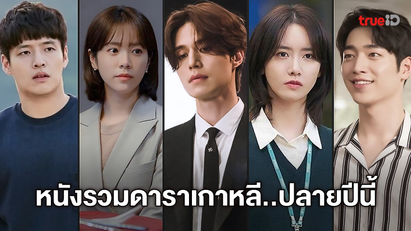 อีดงอุค นำทีมเล่นหนังใหม่ "Happy New Year" กับซุปตาร์เกาหลีอีก 14 คน