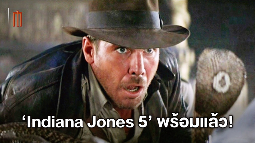 ภาพแรกเบื้องหลัง "Indiana Jones 5" พร้อมกลับมาผจญภัยล่าขุมสมบัติอีกครั้ง