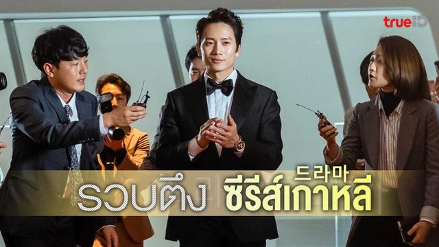 เช็กเรตติ้งซีรีส์เกาหลี "The Devil Judge" เปิดตัวสง่า "Nevertheless" ดิ่งสวนกระแส