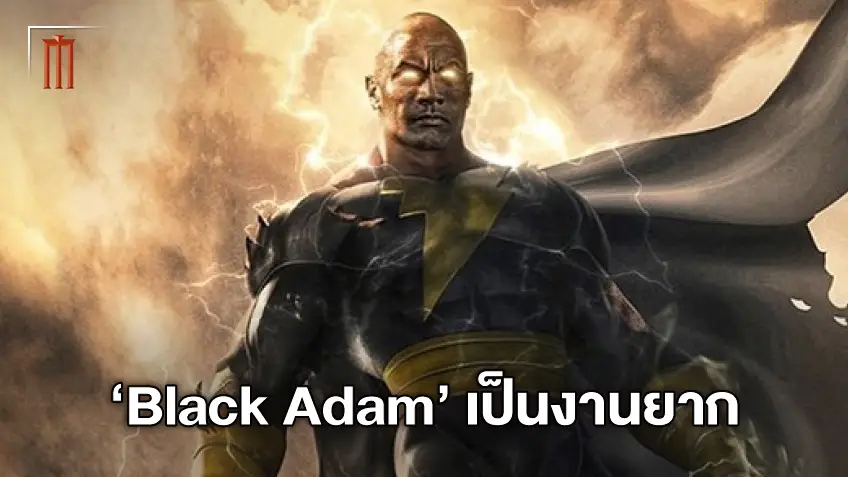 เดอะร็อค โอด "Black Adam" เป็นงานยากที่สุด เพราะต้องรักษาหุ่นอย่างหนัก