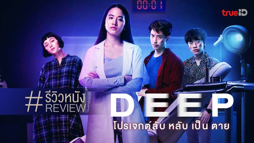 รีวิวหนัง 
