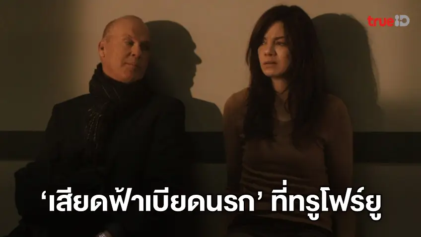 ทรูโฟร์ยู ช่อง 24 ส่งความระทึก "เสียดฟ้าเบียดนรก" หนังเอาชีวิตรอดสุดชีวิต!