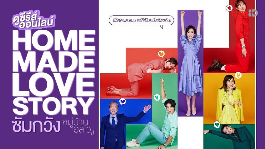 ٫͹Ź Homemade Love Story ѧ ҹǧ 🏠💖 ҡ