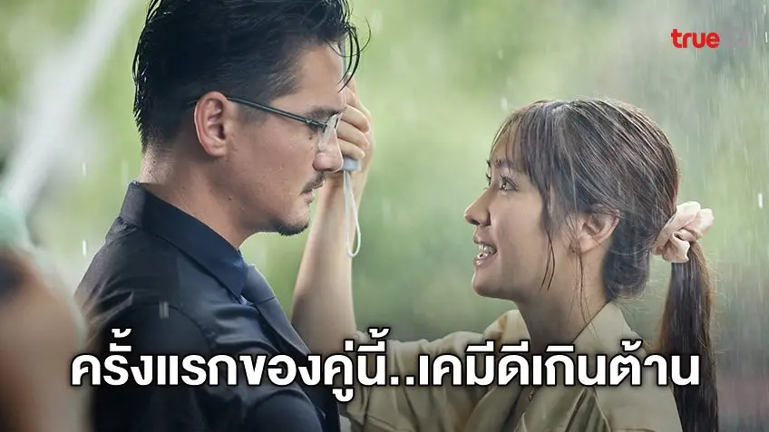 เคมีดีเกินต้าน 'มิน' ประกบ 'อนันดา' ครั้งแรกในหนังรักต้องยิ้ม "ไสหัวไปนายส่วนเกิน"