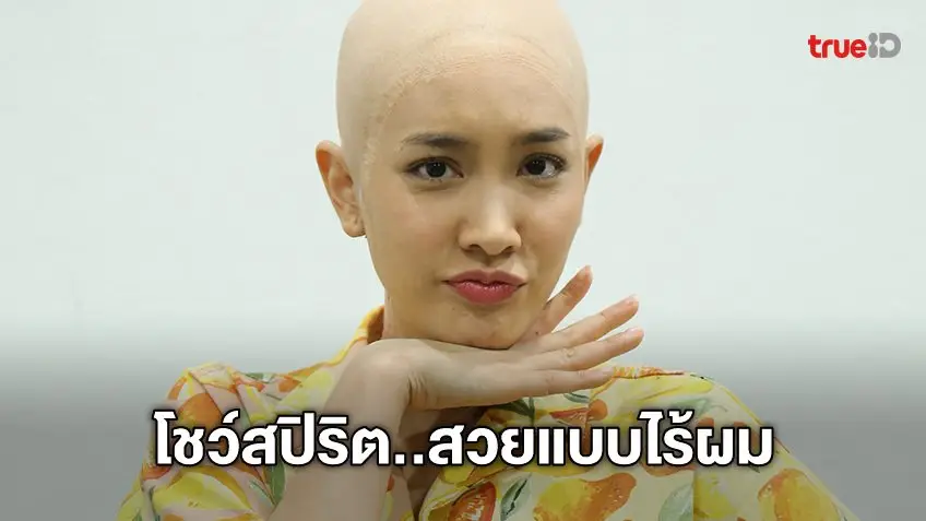 โชว์สปิริตแรง! มิน พีชญา นำทีมทุ่มเท แปลงโฉมหัวโล้นใน "ไสหัวไปนายส่วนเกิน"