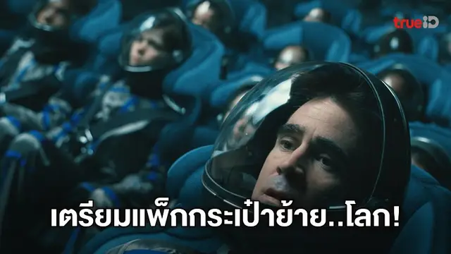 เตรียมย้ายโลก "Voyagers คนอนาคตโลก" หนังพล็อตล้ำ เมื่อมนุษย์ไร้ทางเลือก