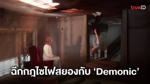 ฉีกกฏสยอง..หลอนไม่อยู่กับหนังไซไฟแนวใหม่ "Demonic" จากทีมผู้สร้าง District 9