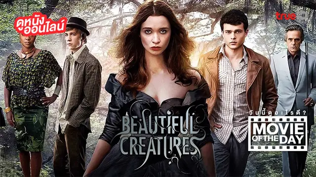 "Beautiful Creatures" แนะนำหนังน่าดูประจำวันที่ทรูไอดี (Movie of the Day)