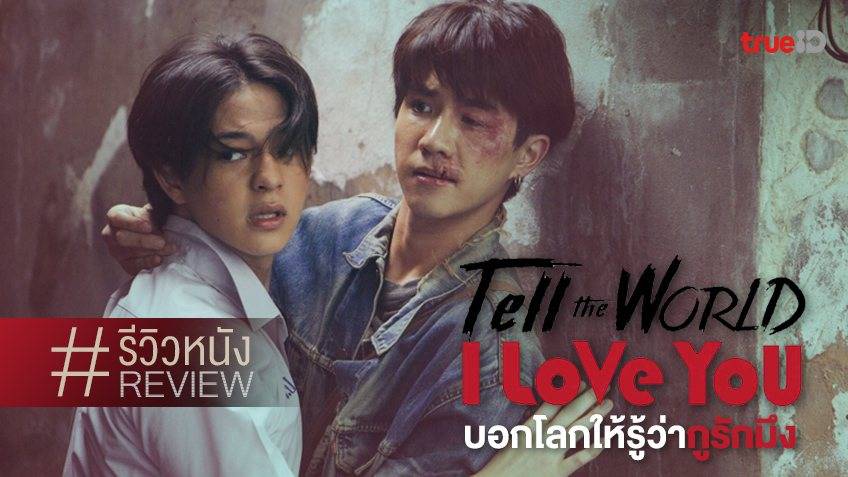 Tell The World I Love You