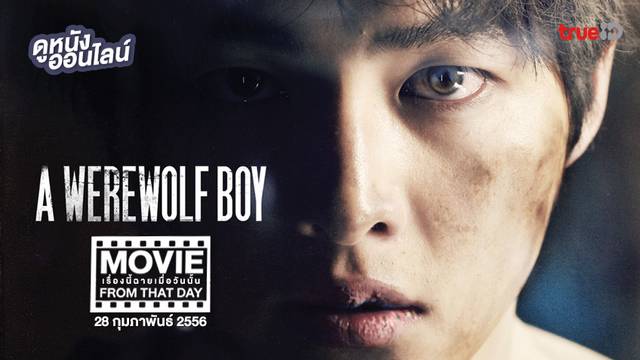 A Werewolf Boy วูฟบอย 🐺 หนังเรื่องนี้ฉายเมื่อวันนั้น (Movie From That Day)