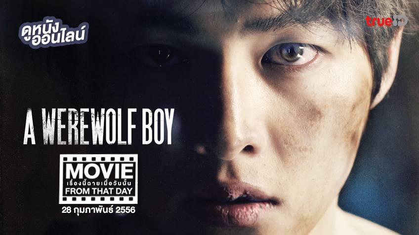 a werewolf boy พากย์ ไทย