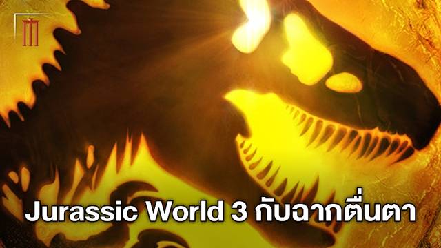 "Jurassic World: Dominion" กับการฉากเซ็ตในป่าสุดยิ่งใหญ่