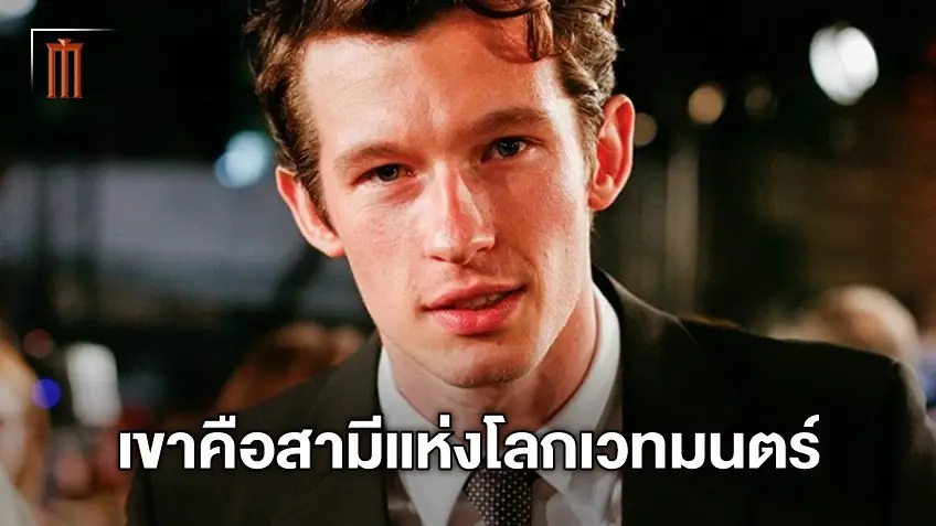 สามีแห่งโลกเวทมนตร์! รู้จัก "ธีซีอุส" มือปราบมาร พี่ชายของนิวท์ สคามันเดอร์