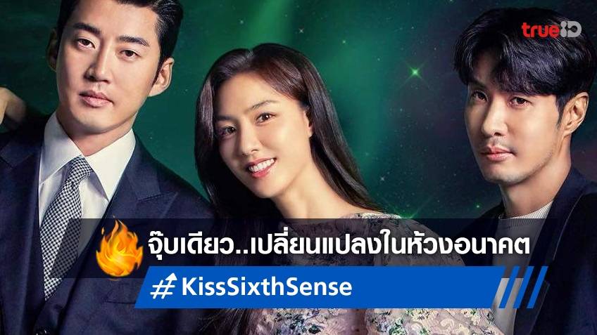 Kiss Sixth Sense