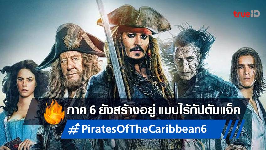 pirates of the caribbean ภาค 3