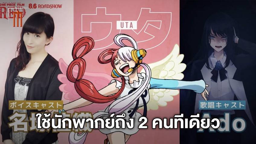 มาเวอริคยังต้องพ่าย! One Piece Film Red ขึ้นแท่นอันดับหนึ่ง ราย