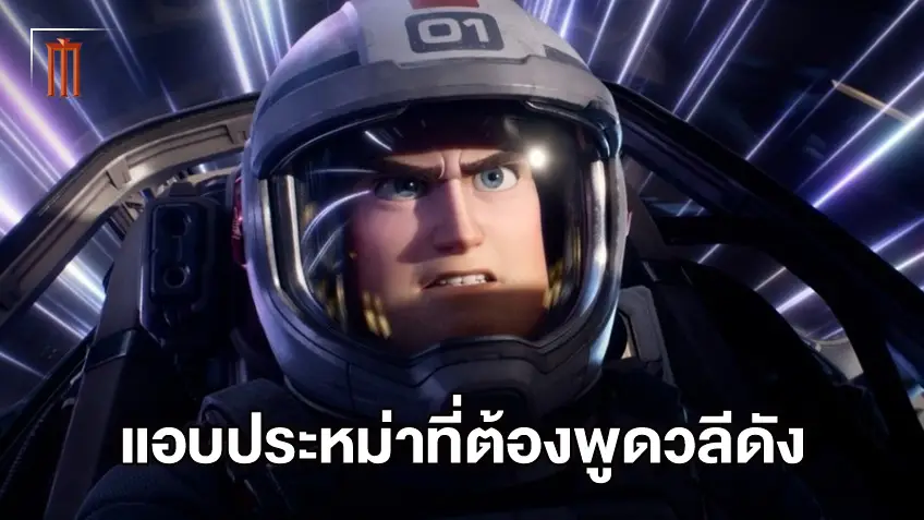 คริส อีแวนส์ แอบรู้สึกประหม่า ที่ต้องพูดประโยคดังในหนัง "Lightyear"