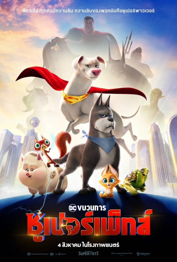 DC League of Super-Pets - ขบวนการซูเปอร์เพ็ทส์