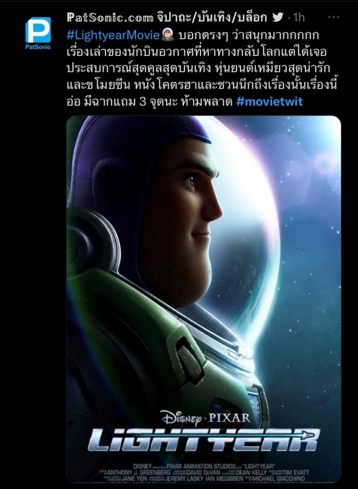 รีวิวหนัง Lightyear บัซ ไลท์เยียร์