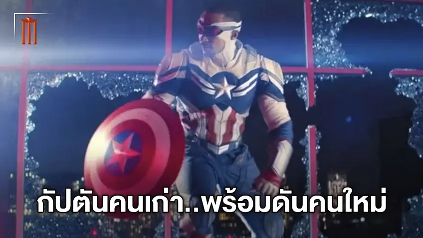 "Captain America 4" มาแน่! คริส อีแวนส์ กดไลก์ขอสนับสนุนกัปตันคนใหม่