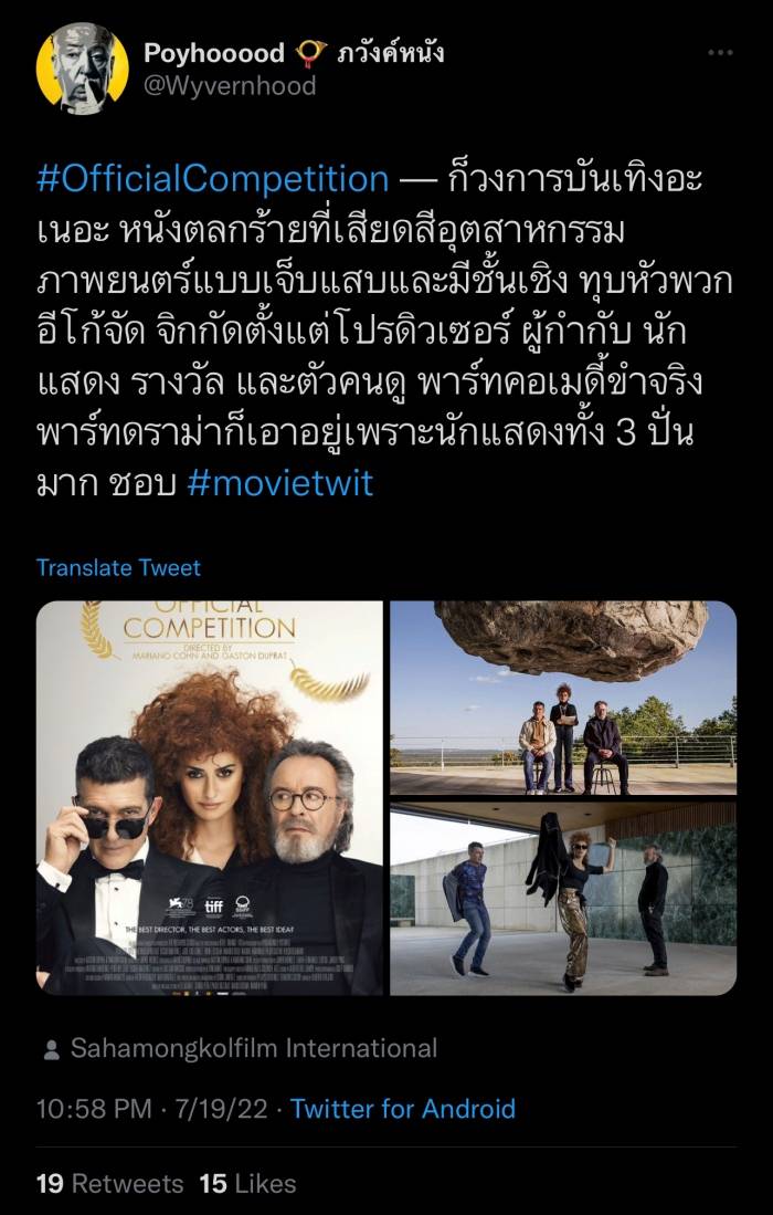 รีวิวหนัง Official Competition