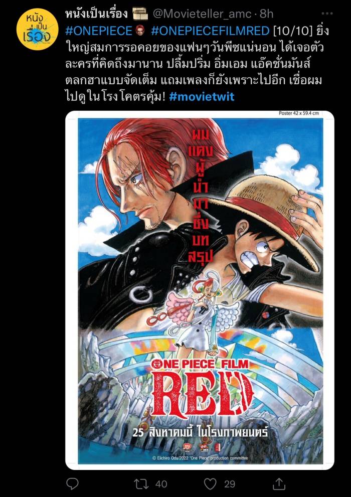 One Piece Film RED เผยตัวอย่างพากย์ไทย ก่อนออกเดินทางสู่เกาะแห่งเสียงเพลง  25 ส.ค. นี้ – THE STANDARD