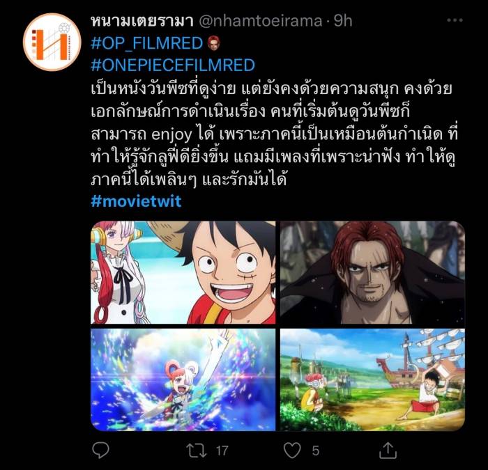 รีวิวหนังแอนิเมชัน One Piece Film Red วันพีซฉบับมิวสิคัล!