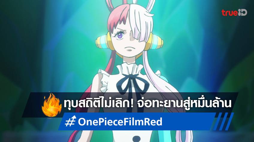 One Piece Film Red - ตัวอย่างอย่างเป็นทางการ 2 AniTV - BiliBili