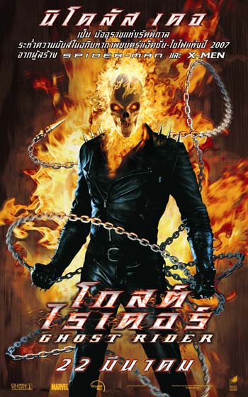 Ghost Rider - หนังน่าดูที่ทรูไอดี (Movie Of The Day)