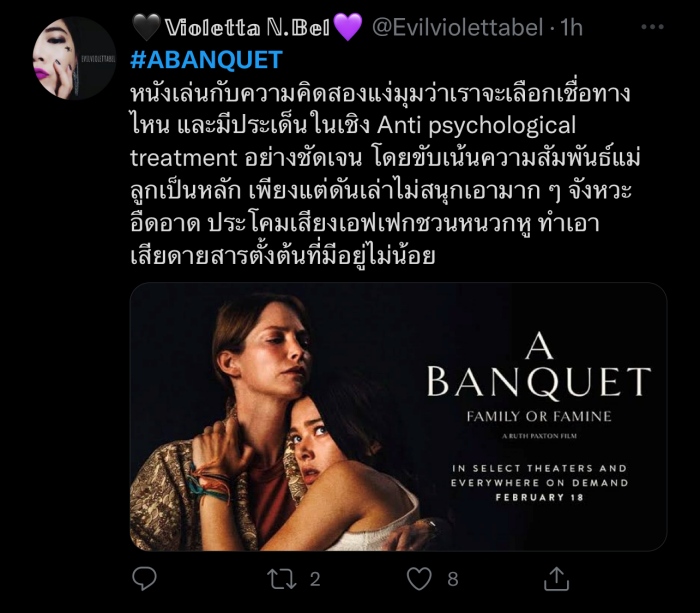 A Banquet สาปร่างนรก