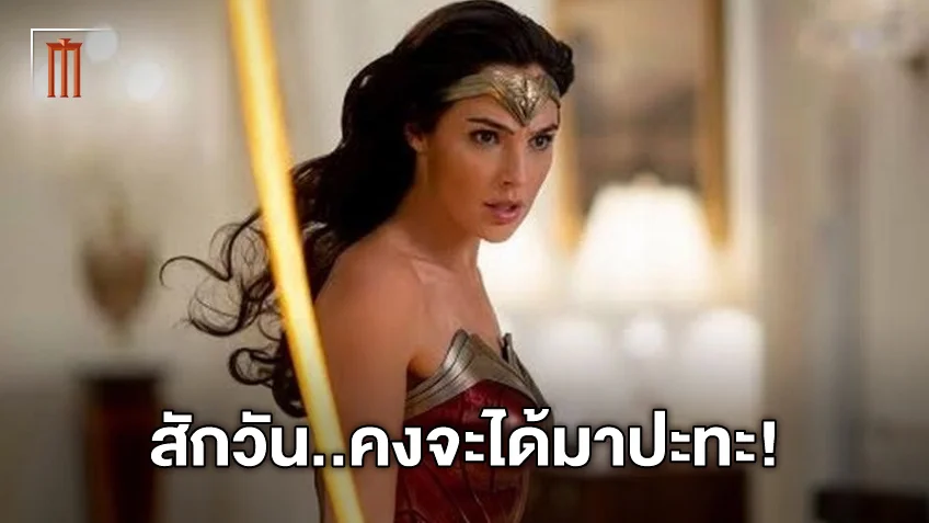 กัล กาโดต์ ไม่ปิดโอกาสข้ามค่าย หวังพา Wonder Woman ปะทะ Avengers