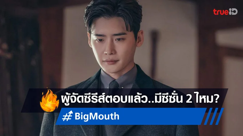 ผู้จัดซีรีส์ดัง “Big Mouth” พูดถึงโอกาสที่เป็นไปได้ ซีซั่น 2 จะตามมาหรือไม่