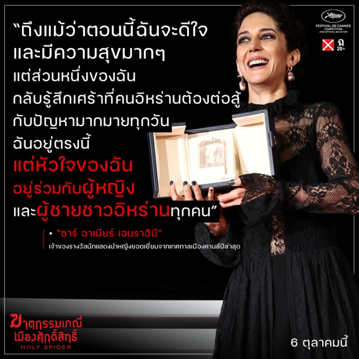 Holy Spider ฆาตกรรมเภณี เมืองศักดิ์สิทธิ์